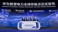 Ini langkah utama untuk tingkatkan efisiensi digital dan akselerasi kecerdasan energi listrik ala Huawei